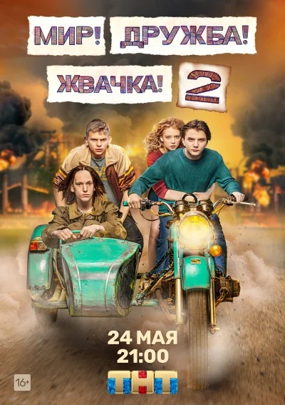 Постер 4